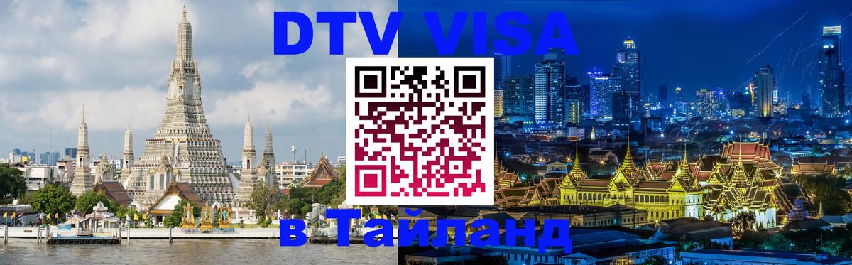 Оформление DTV визы под ключ: стоимость и тарифы, только загранпаспорт - Краби  21.11.2025 